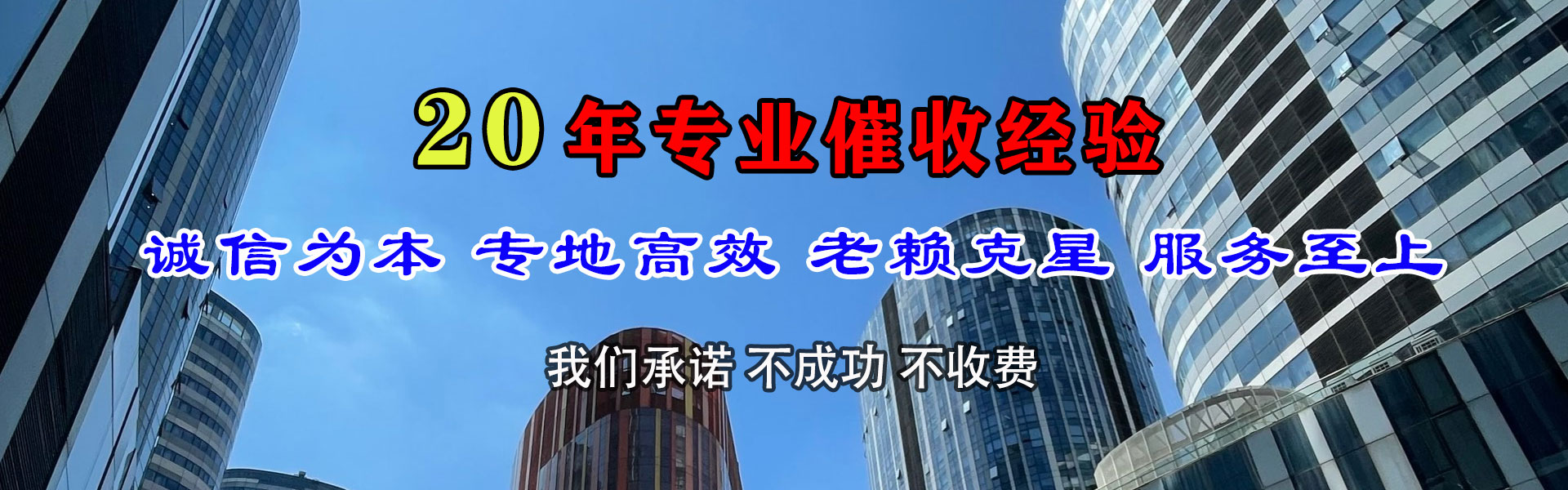 和政讨债公司