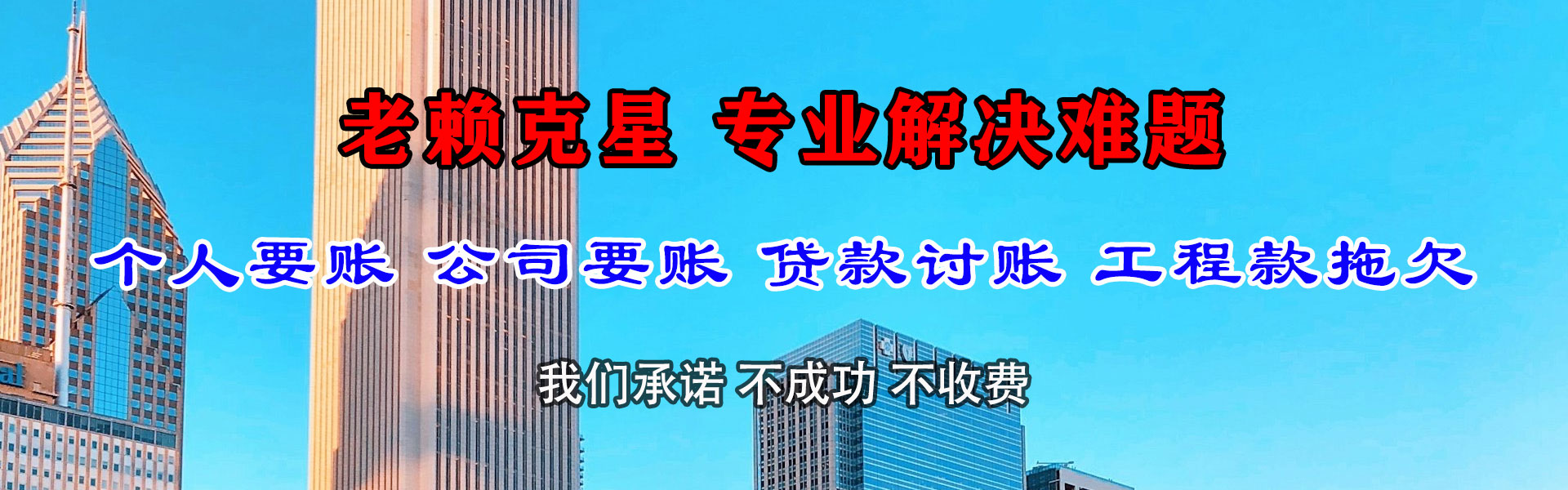 和政讨钱公司